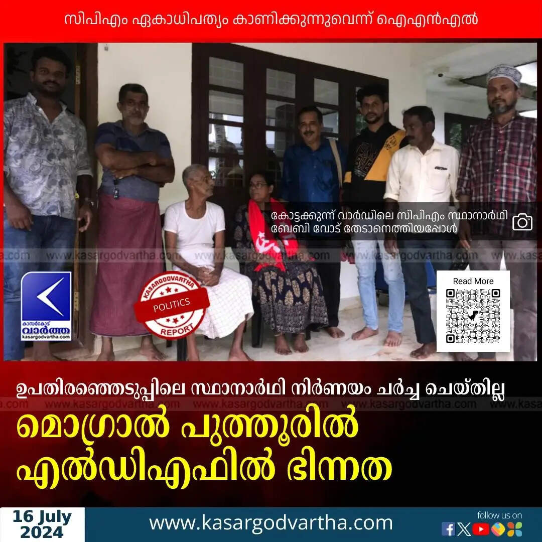 candidate selection not discussed division in ldf in mogral