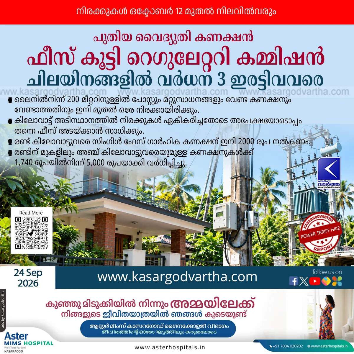 kerala electricity connection fee hike october 2026