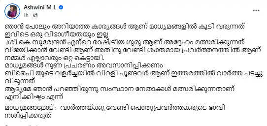 BJP Kasaragod District President M.L. Ashwini during an official interaction