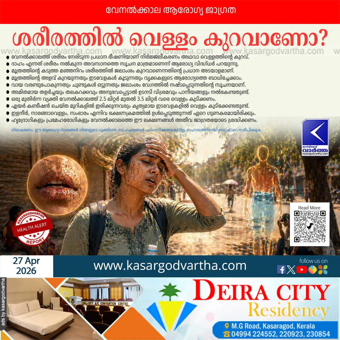 summer dehydration warning signs health tips 2026