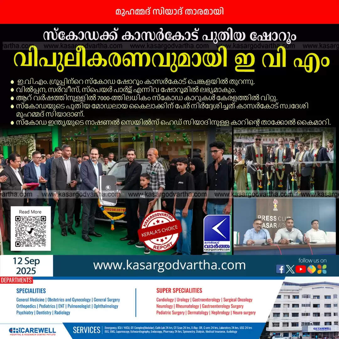 evm group skoda showroom kasaragod opening