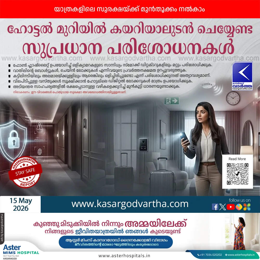 hotel room privacy safety tips