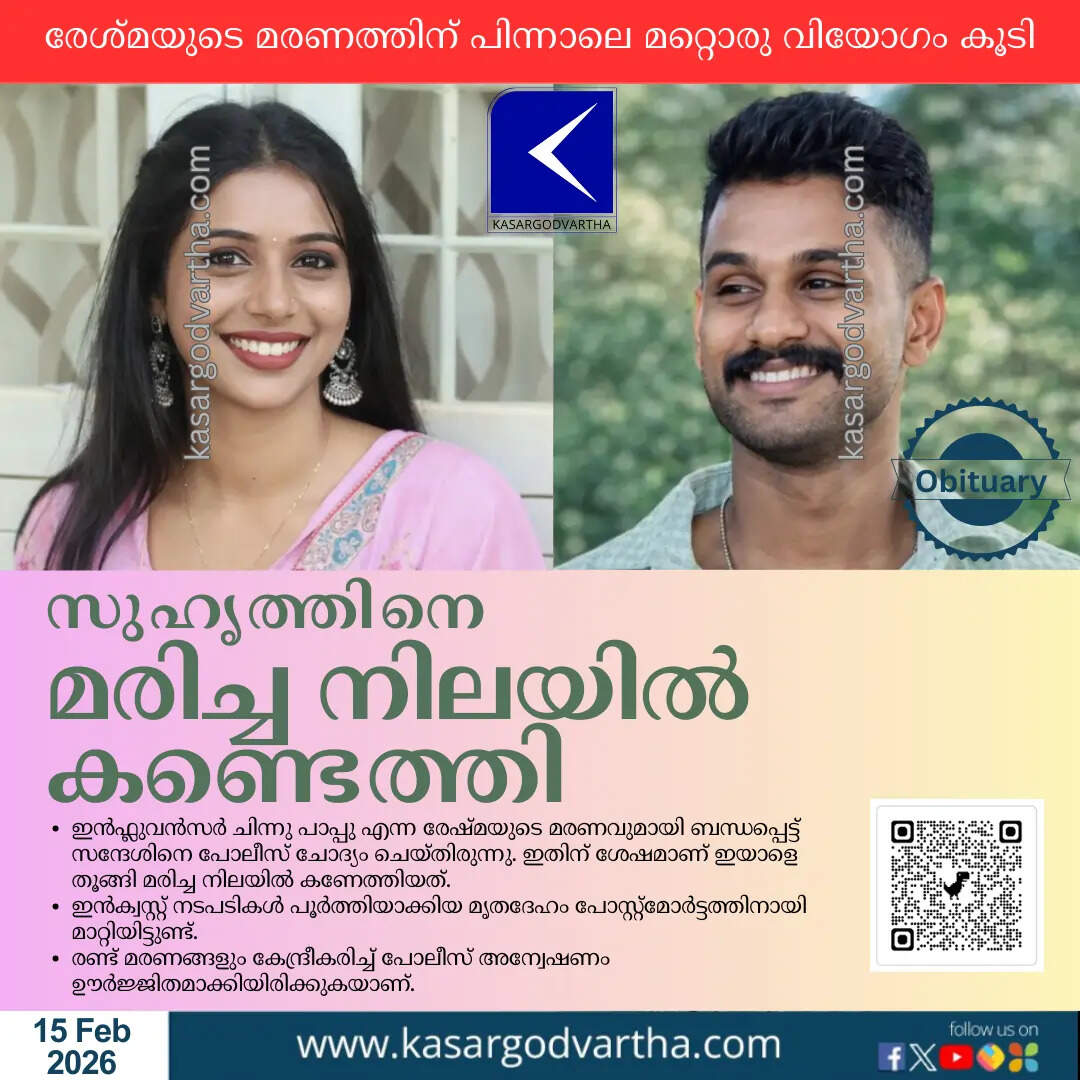 Chinnu Pappu's Death: Friend Questioned by Police Found Dead in Kasaragod