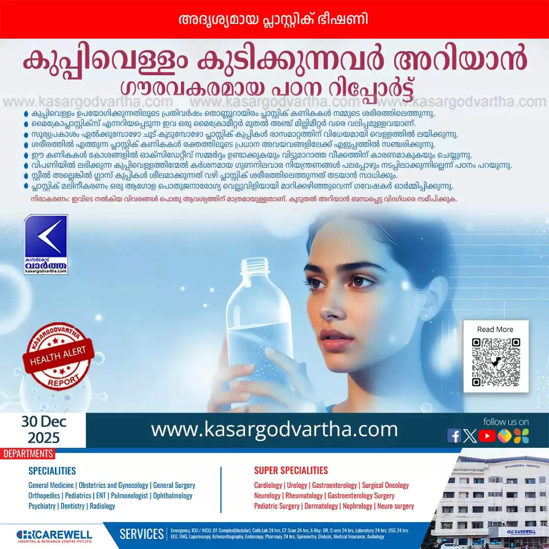 health risks of bottled water microplastics study