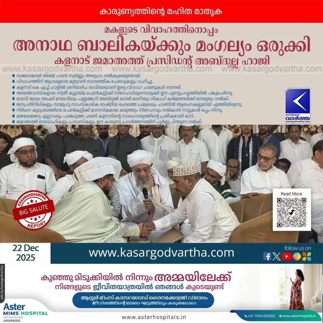 kalanad jamaat president conducts orphan girl marriage with