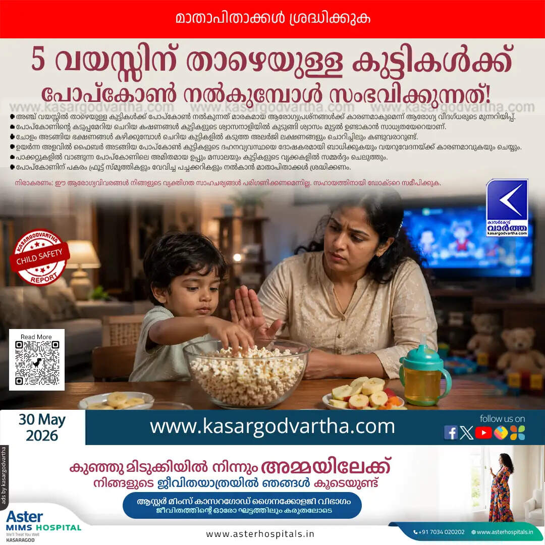 why popcorn is dangerous for children under 5