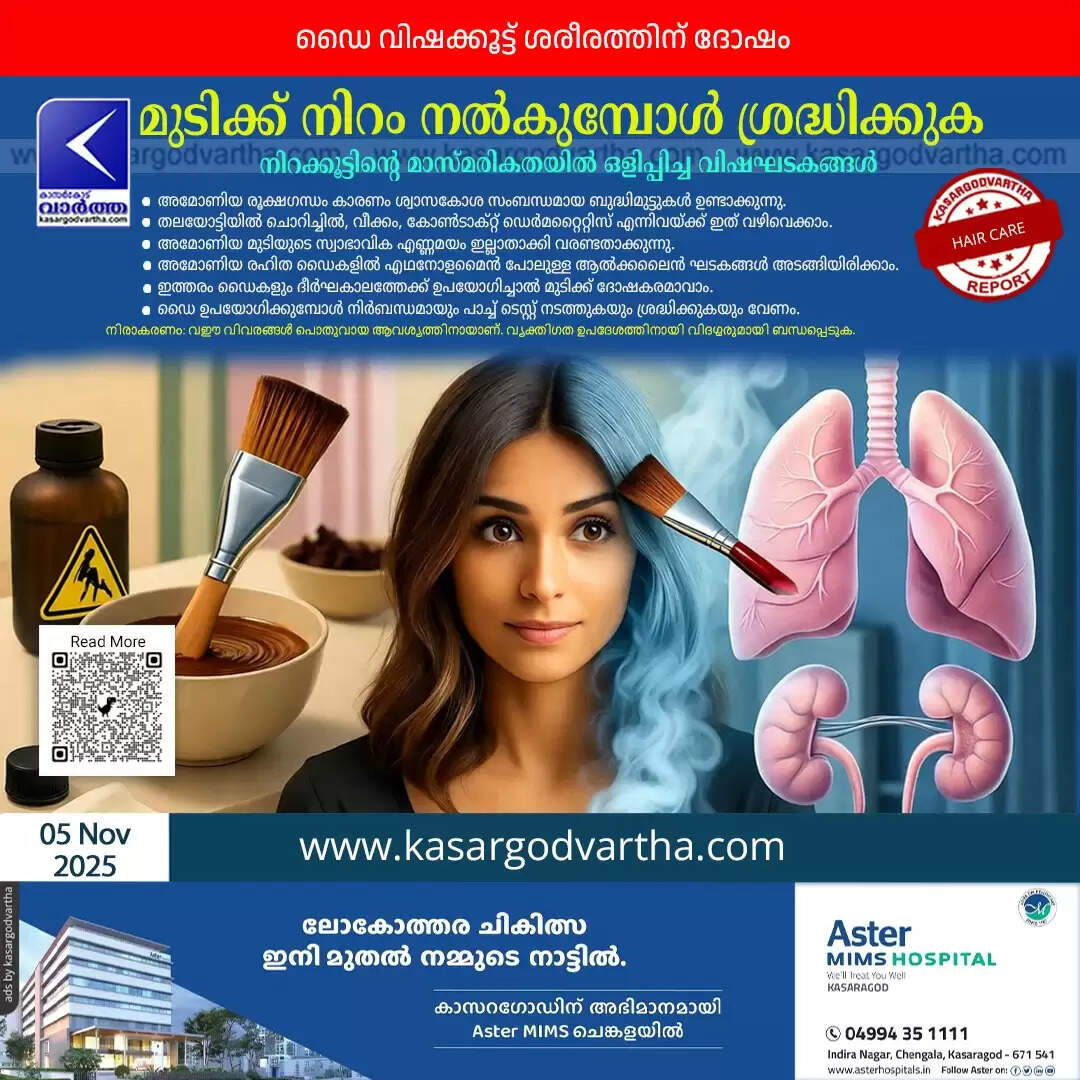 hair dye ammonia health risk malayalam