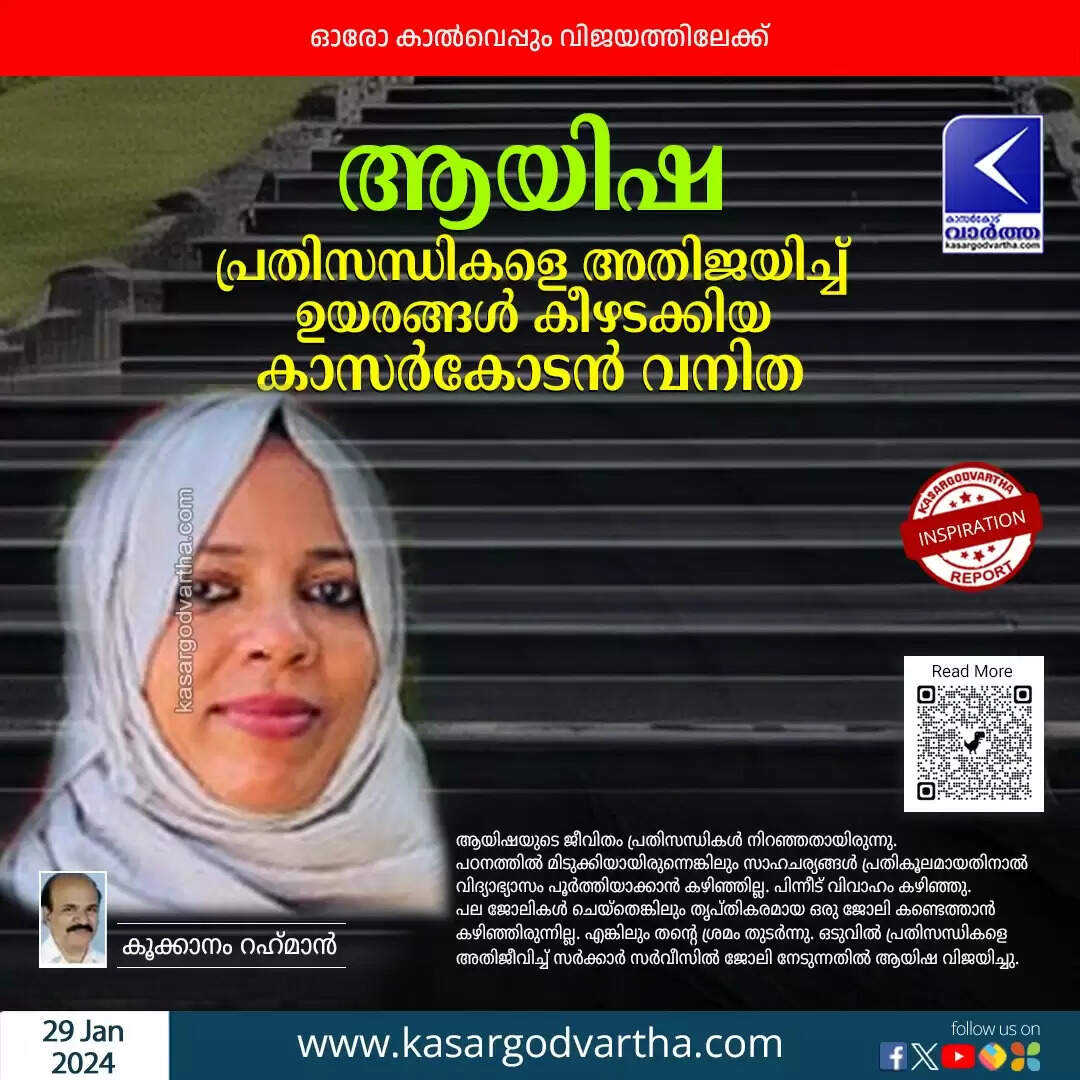 Ayisha, a woman from Kasaragod, Kerala, India, who overcame adversity to achieve success.