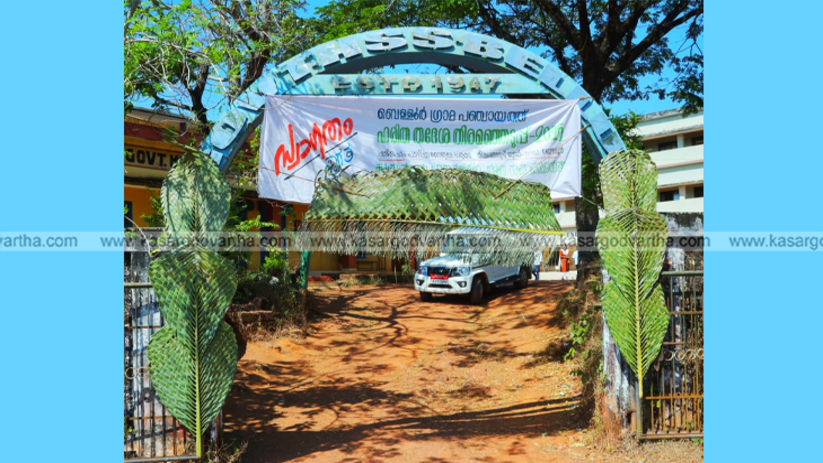 Green arch at Bellur polling booth