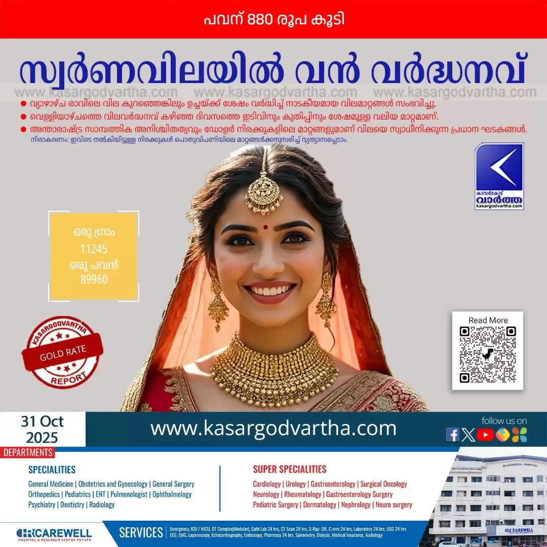 kerala gold price hike 880 rupees sovereign 89960