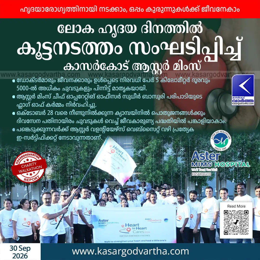 kasaragod aster mims world heart day walkathon 2026