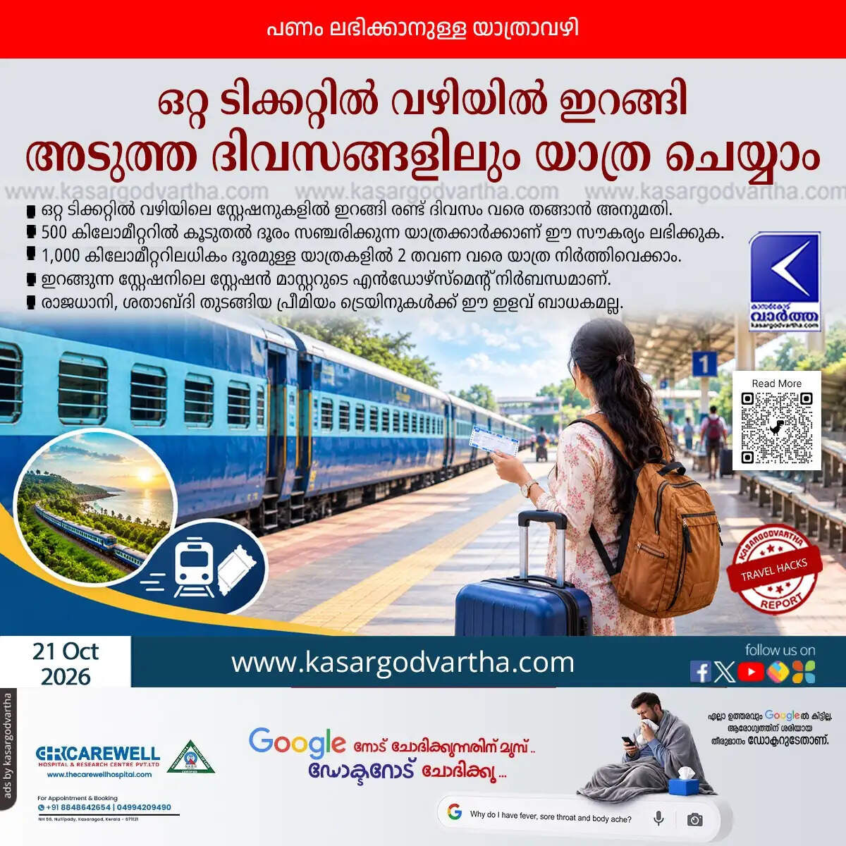 indian railways break journey rule