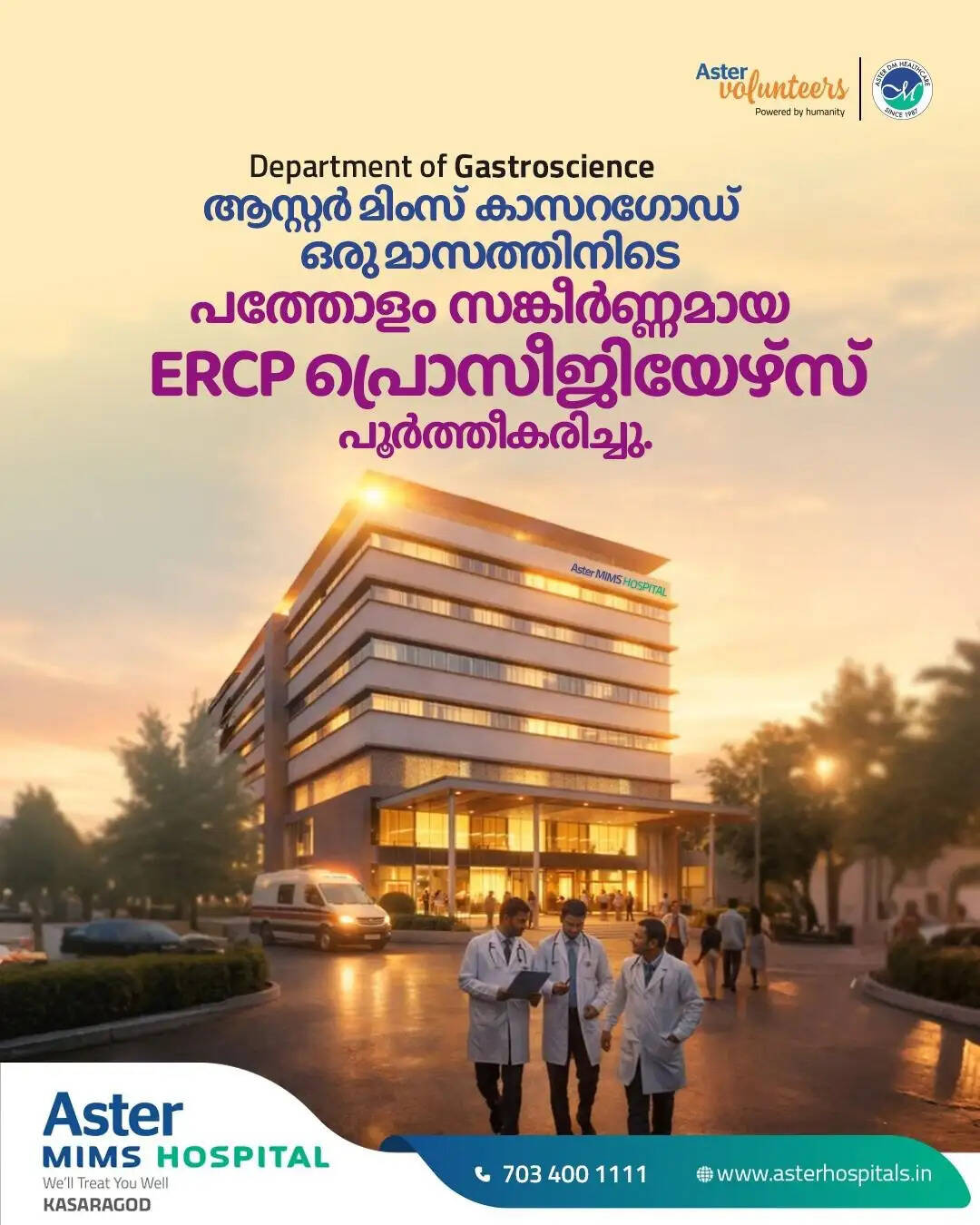 Exterior view of Aster MIMS Hospital in Kasaragod