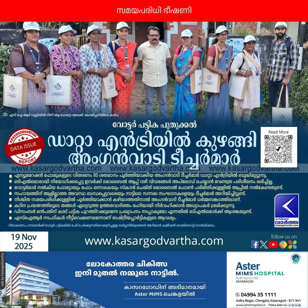 anganwadi teachers data entry voter list revision struggle