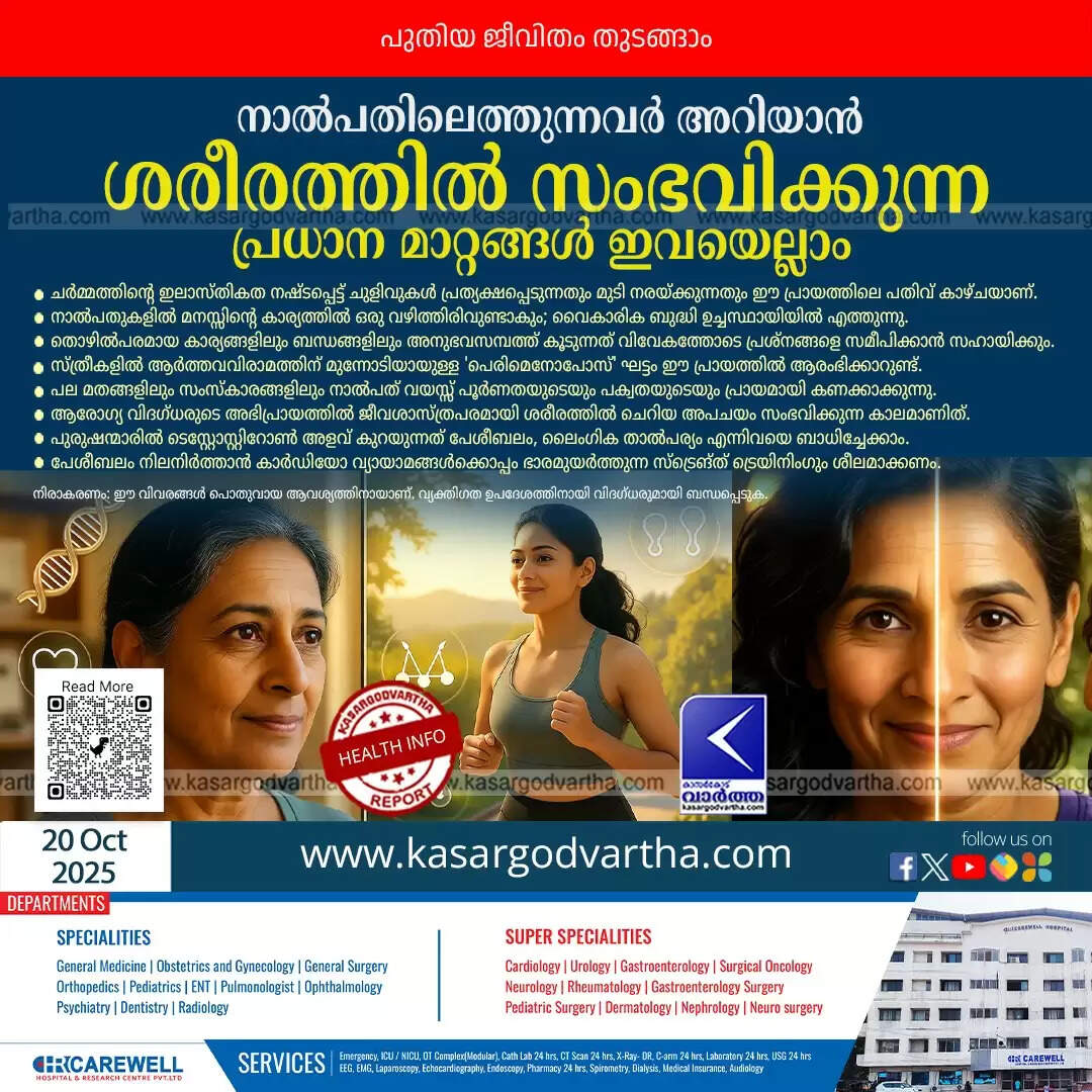 40 vayassil manushya sharirathil sambhavikunnath changes in