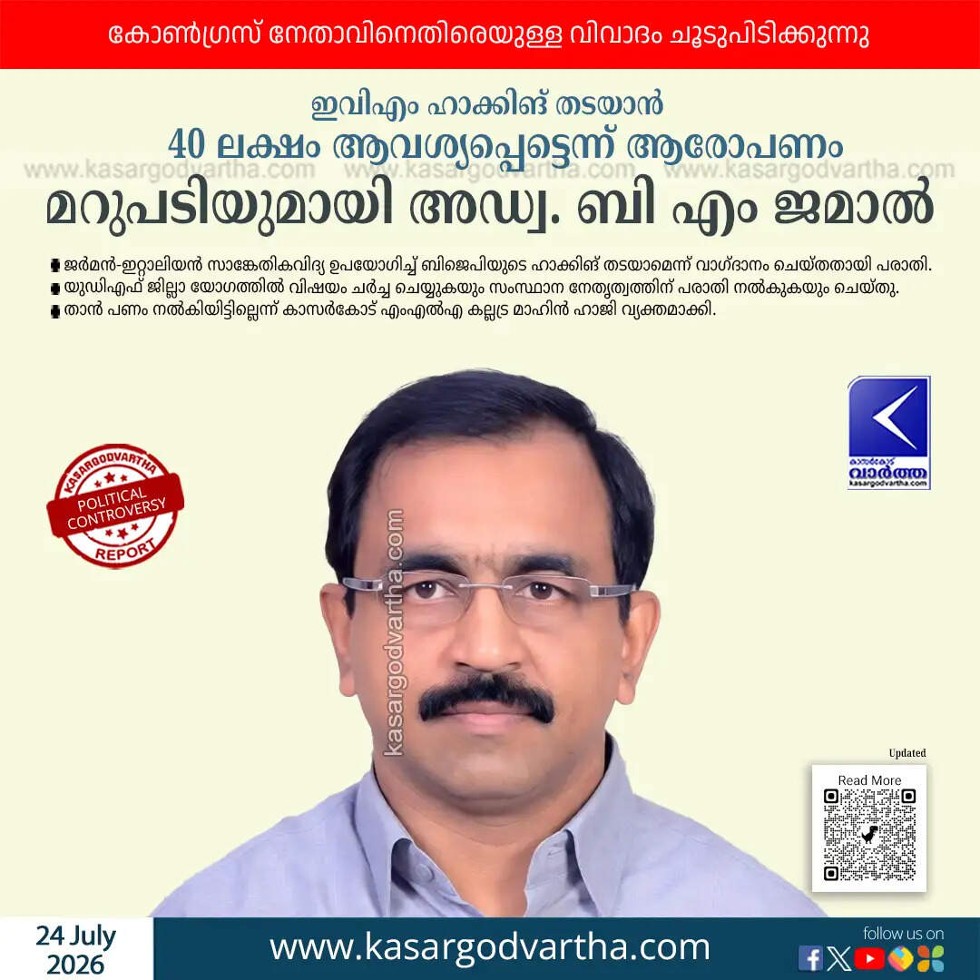 kasaragod evm hacking allegation congress leader bm jamal