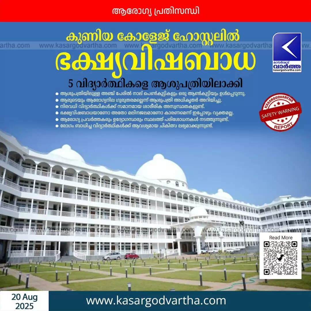 kunia college hostel food poisoning