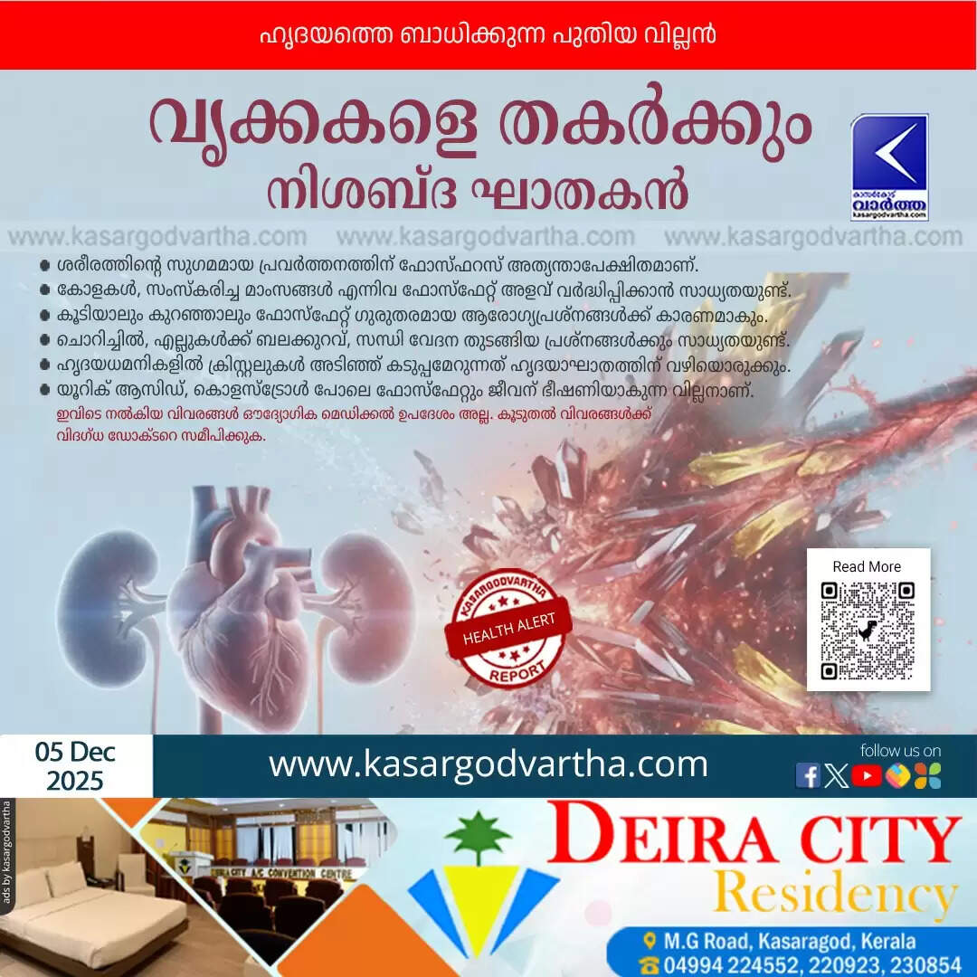 phosphate silent killer uric acid danger