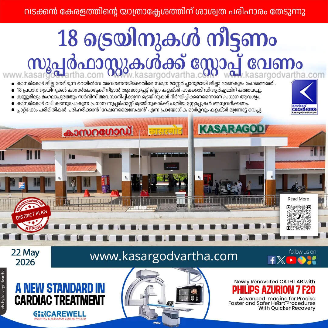 kasaragod railway master plan collector arjun pandian train