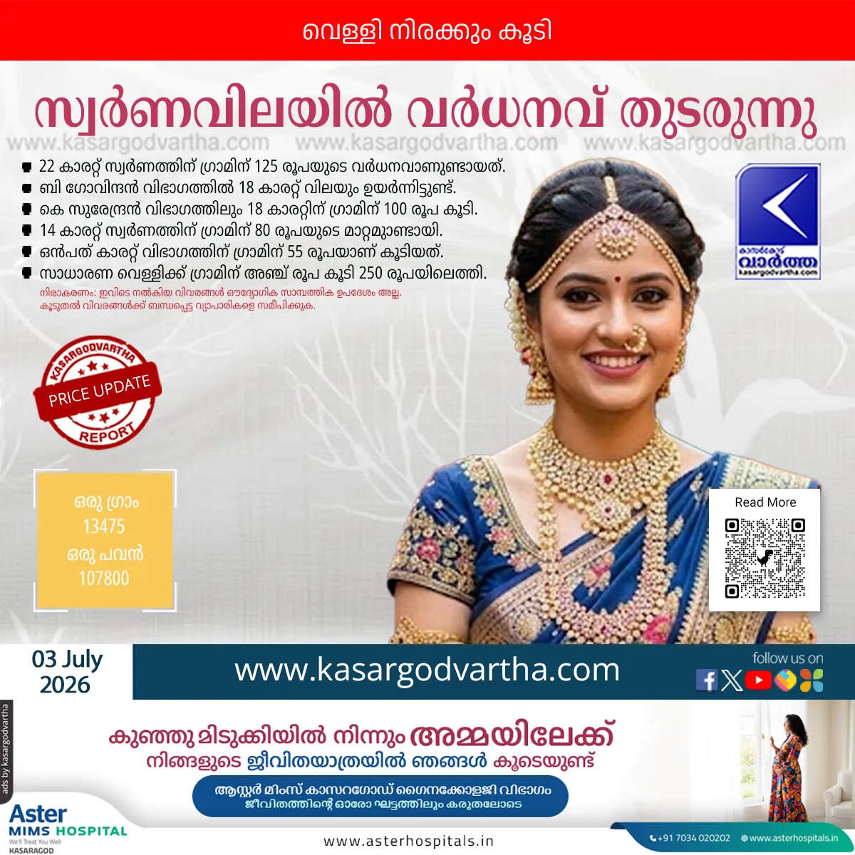 gold price hike kerala july 3 2026