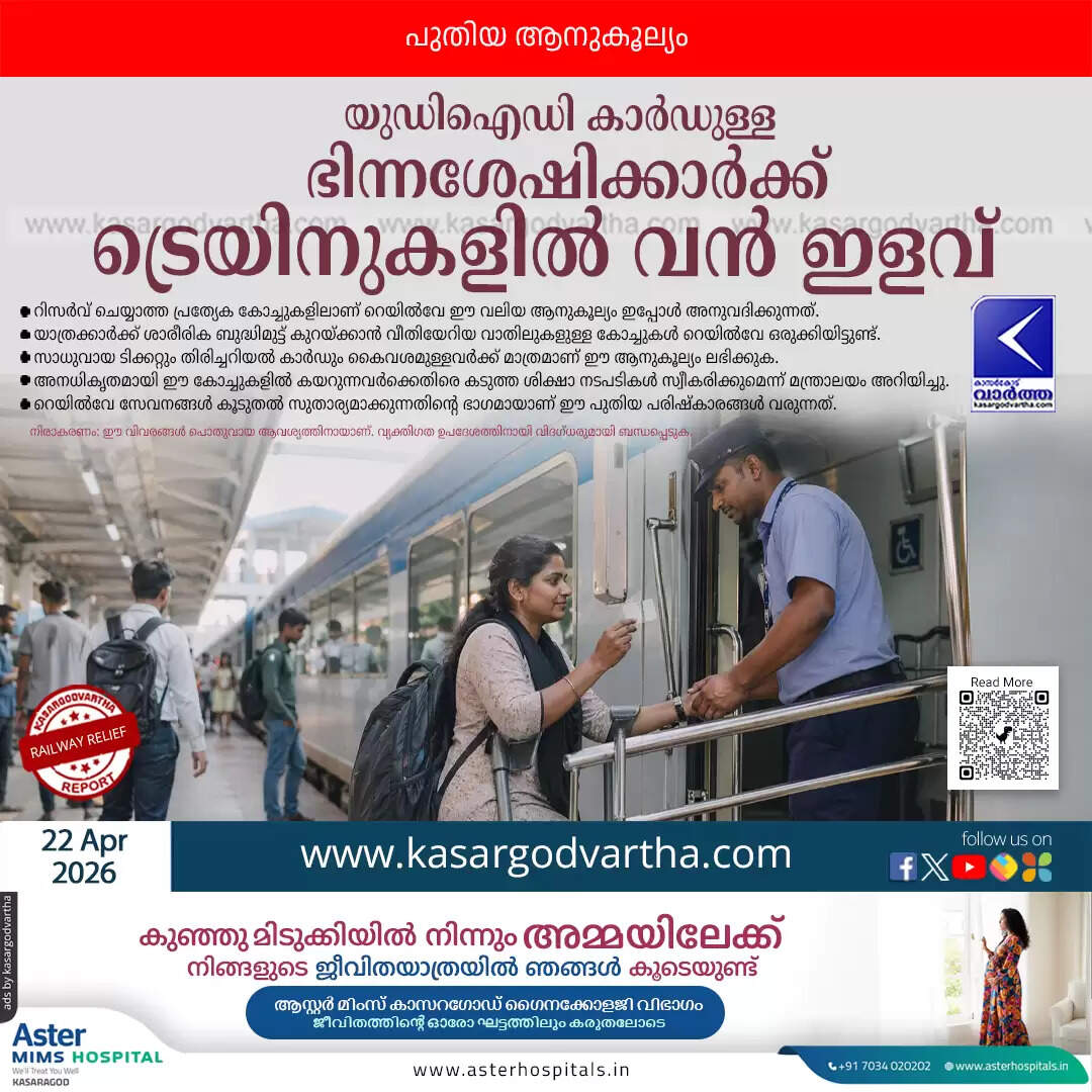 indian railway benefits disabled passengers udid card