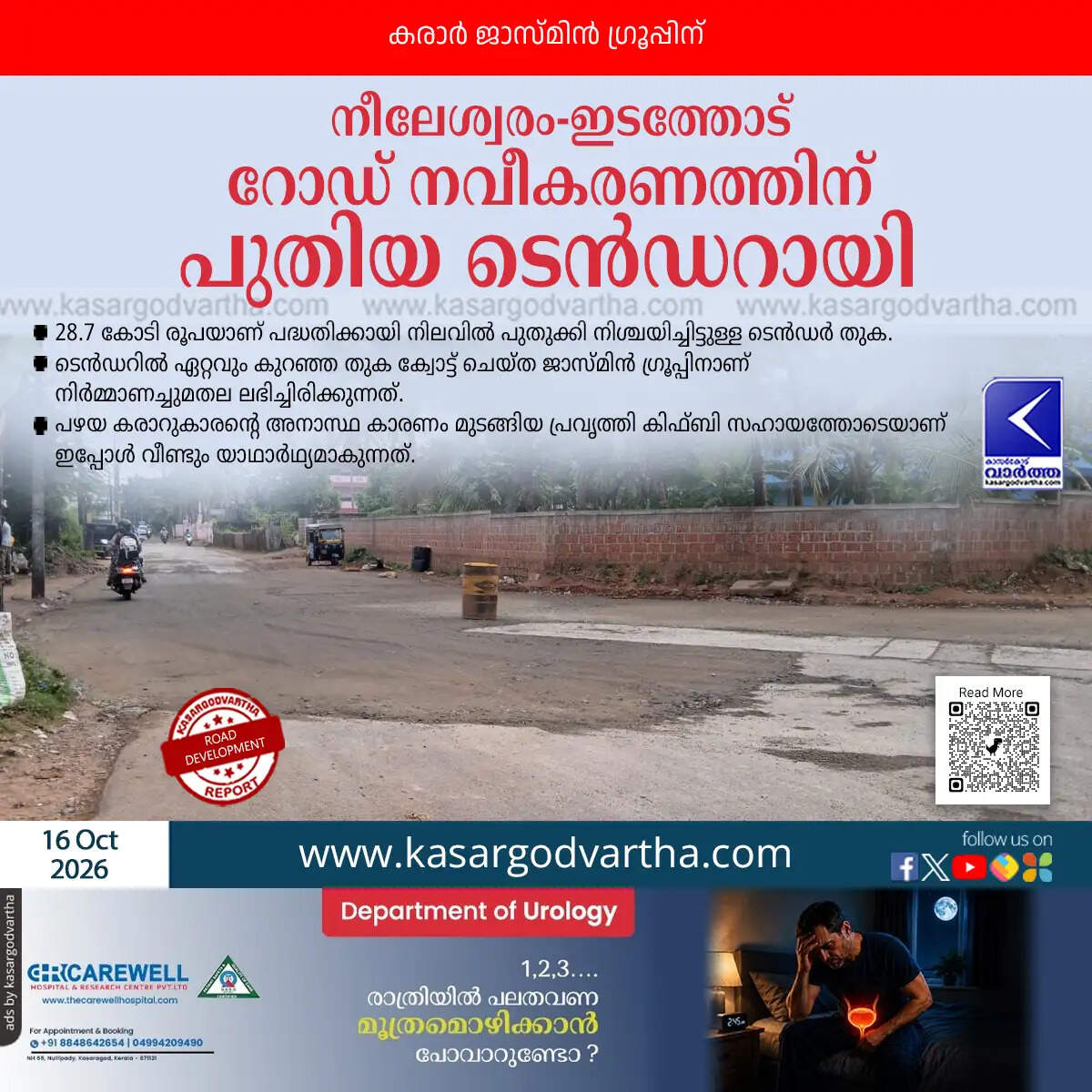 neeleswaram idathode road renovation retender jasmine group
