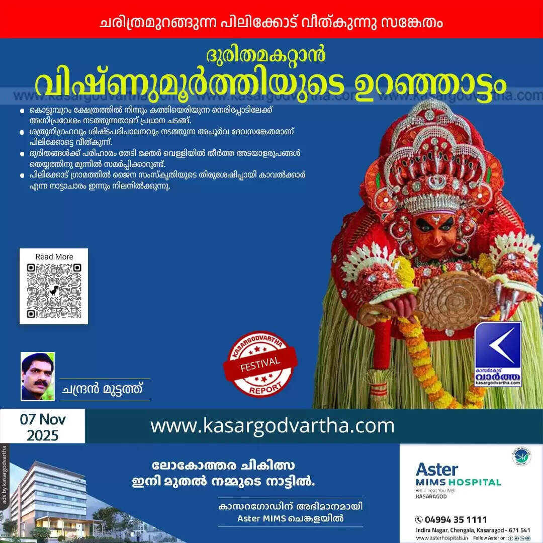 pilicode kunnamma theyyam vishnumoorthi agnipravesham