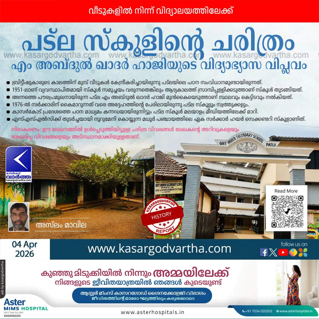 history of patla school m abdul khader haji contributions