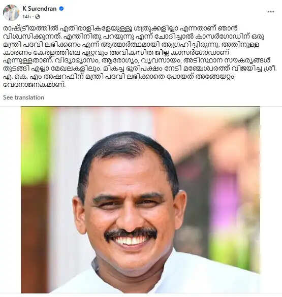 A composition showing BJP leader K. Surendran alongside IUML MLA A.K.M. Ashraf, highlighting a political discussion.