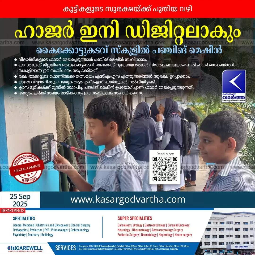 kerala school digital attendance rfid