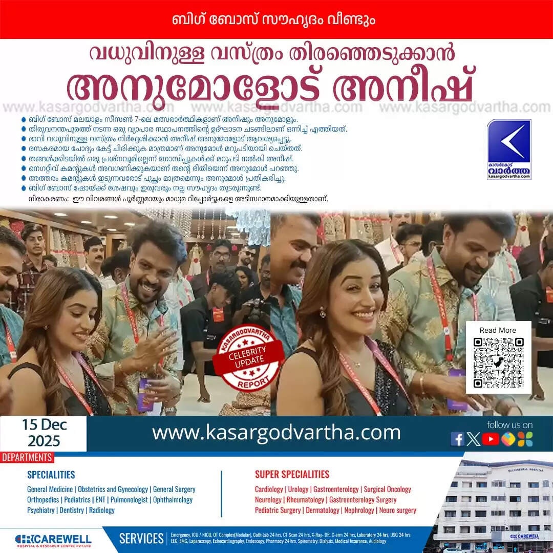 biggboss aneesh anumol meet video viral