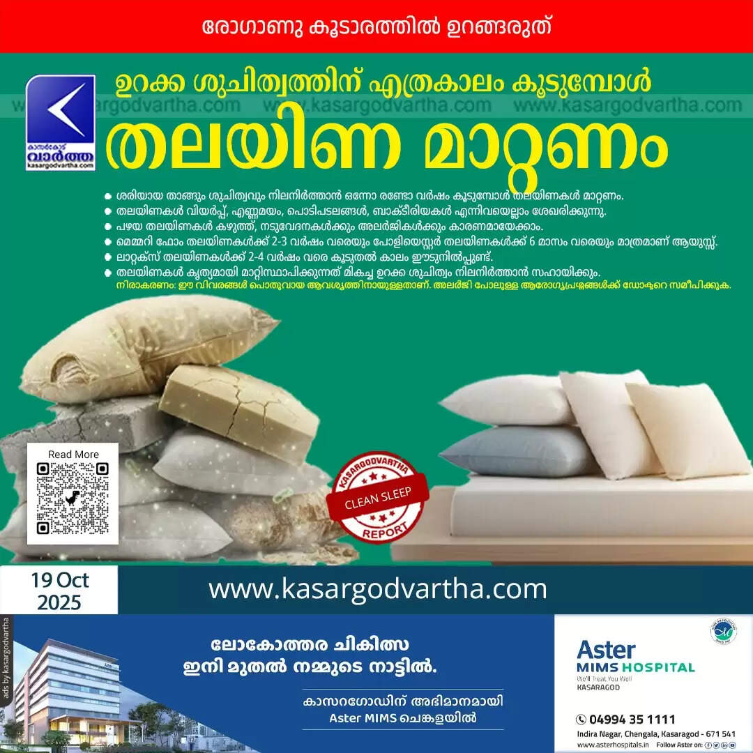 pillow replacement frequency health tips malayalam