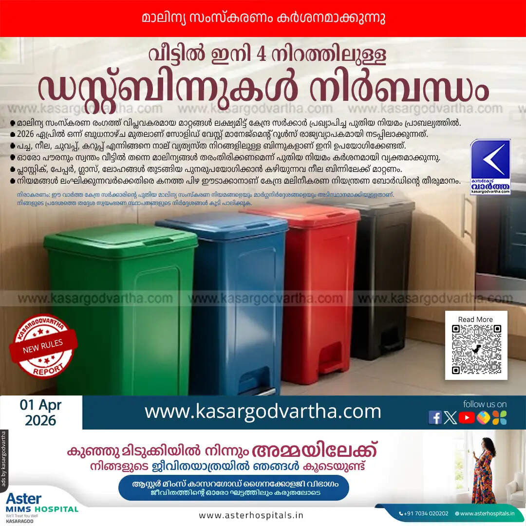 india solid waste management rules 2026 mandatory 4 bins