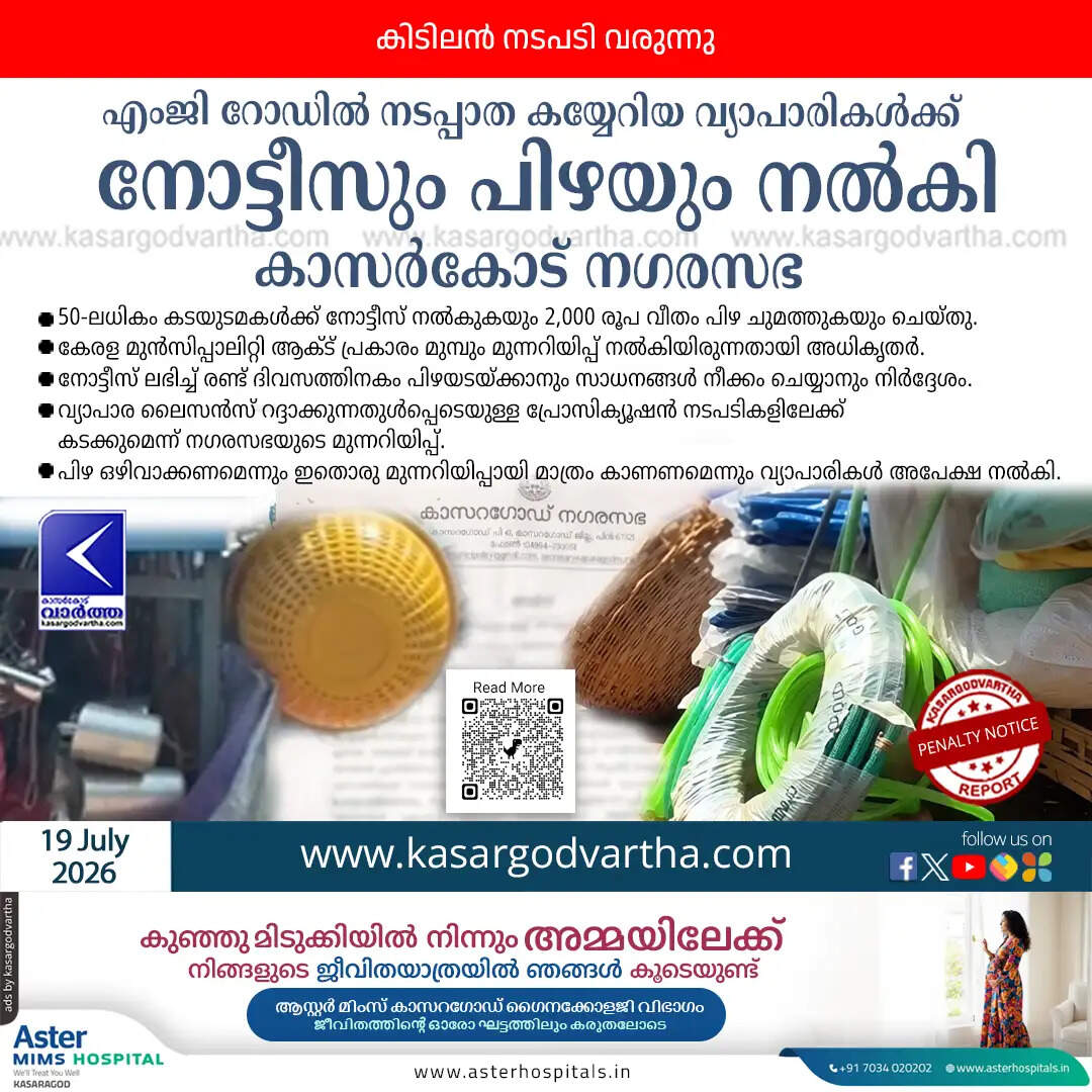 kasaragod municipality footpath encroachment fine merchants