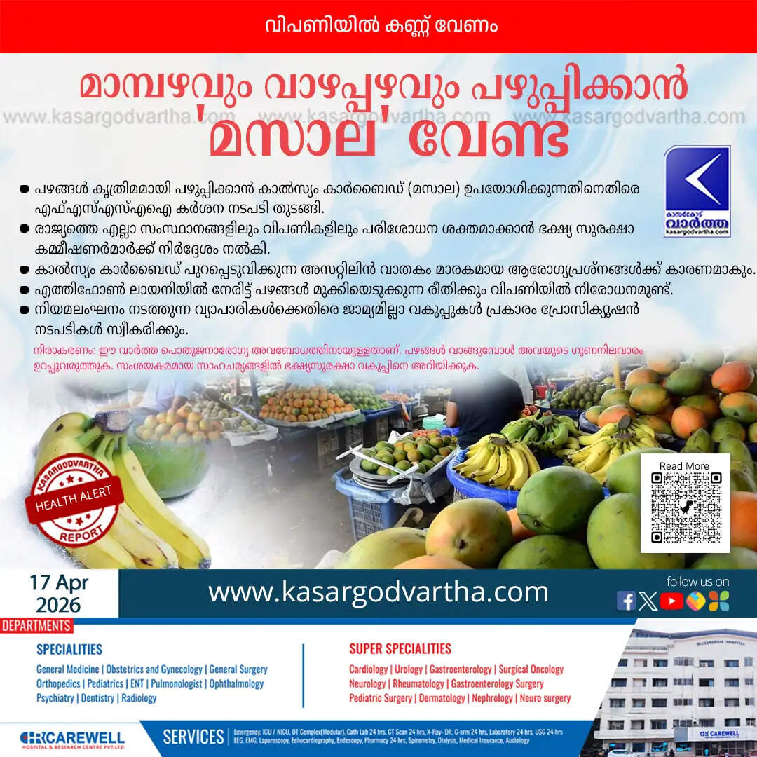 fssai warning calcium carbide fruit ripening crackdown 2026