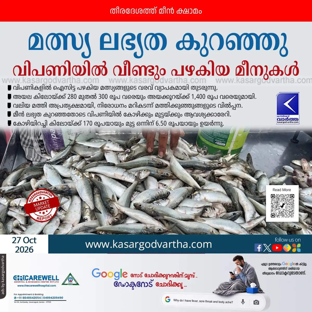 kasaragod fish shortage price hike