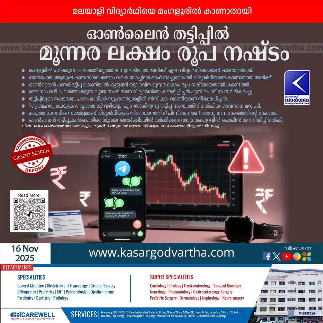 malayali student missing mangaluru online money scam 3 5