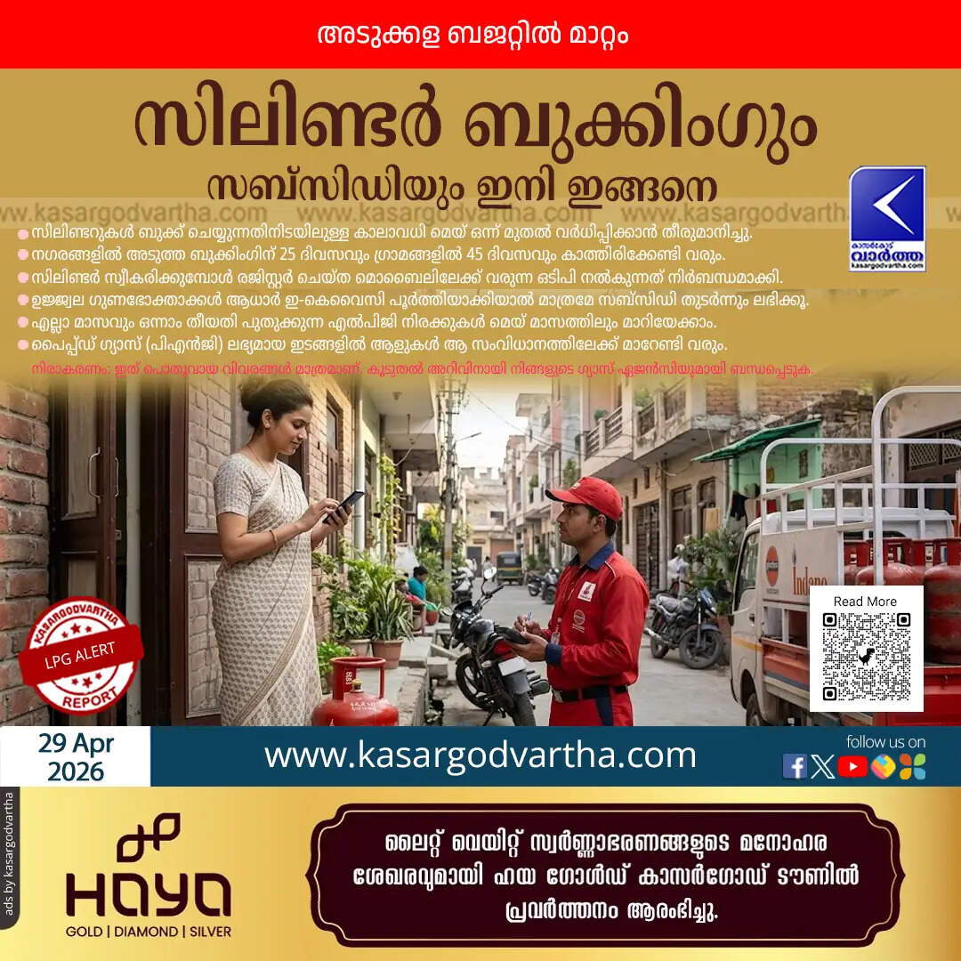 new lpg rules india may 2026 otp delivery kyc requirements