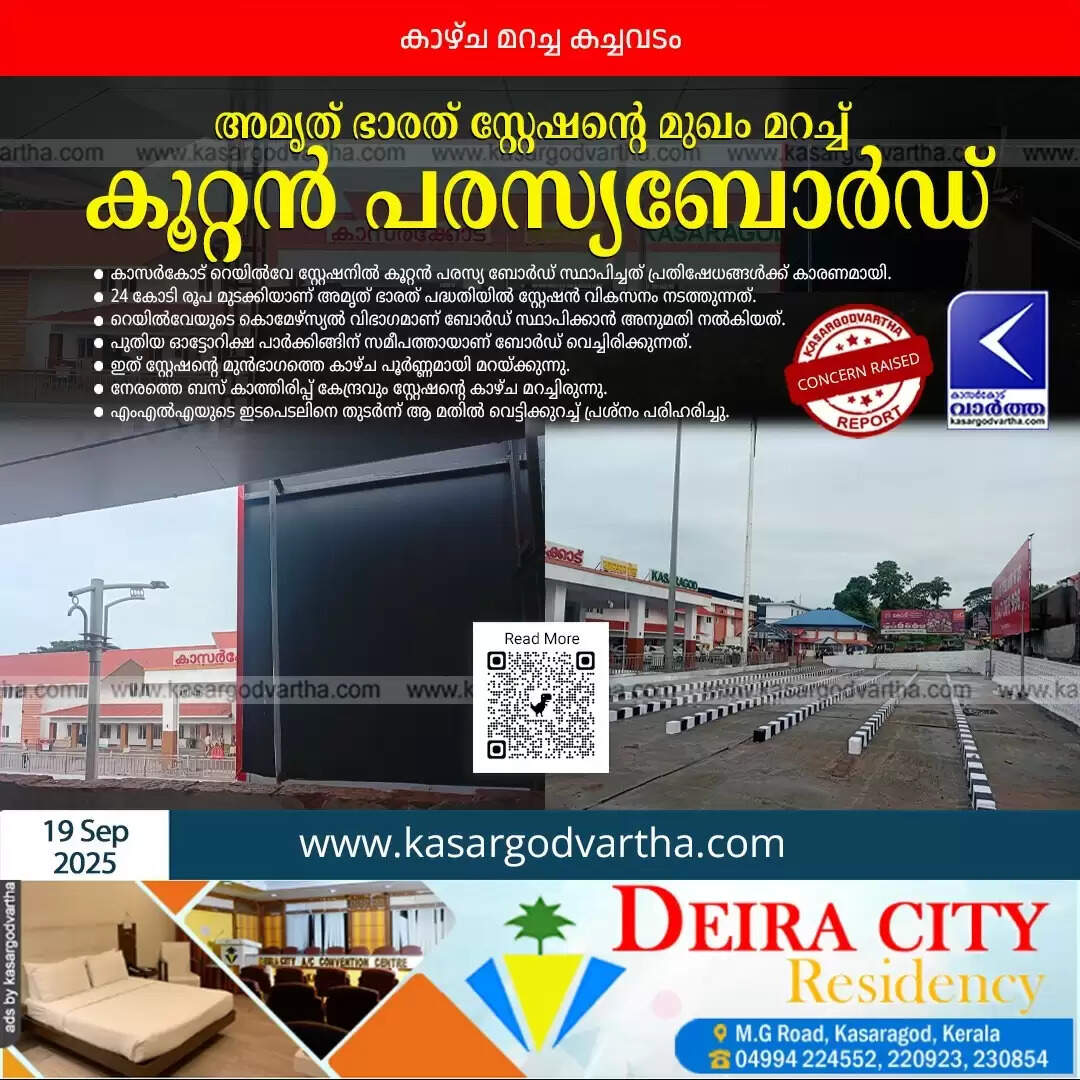 Giant advertisement board covering the facade of Kasaragod railway station.