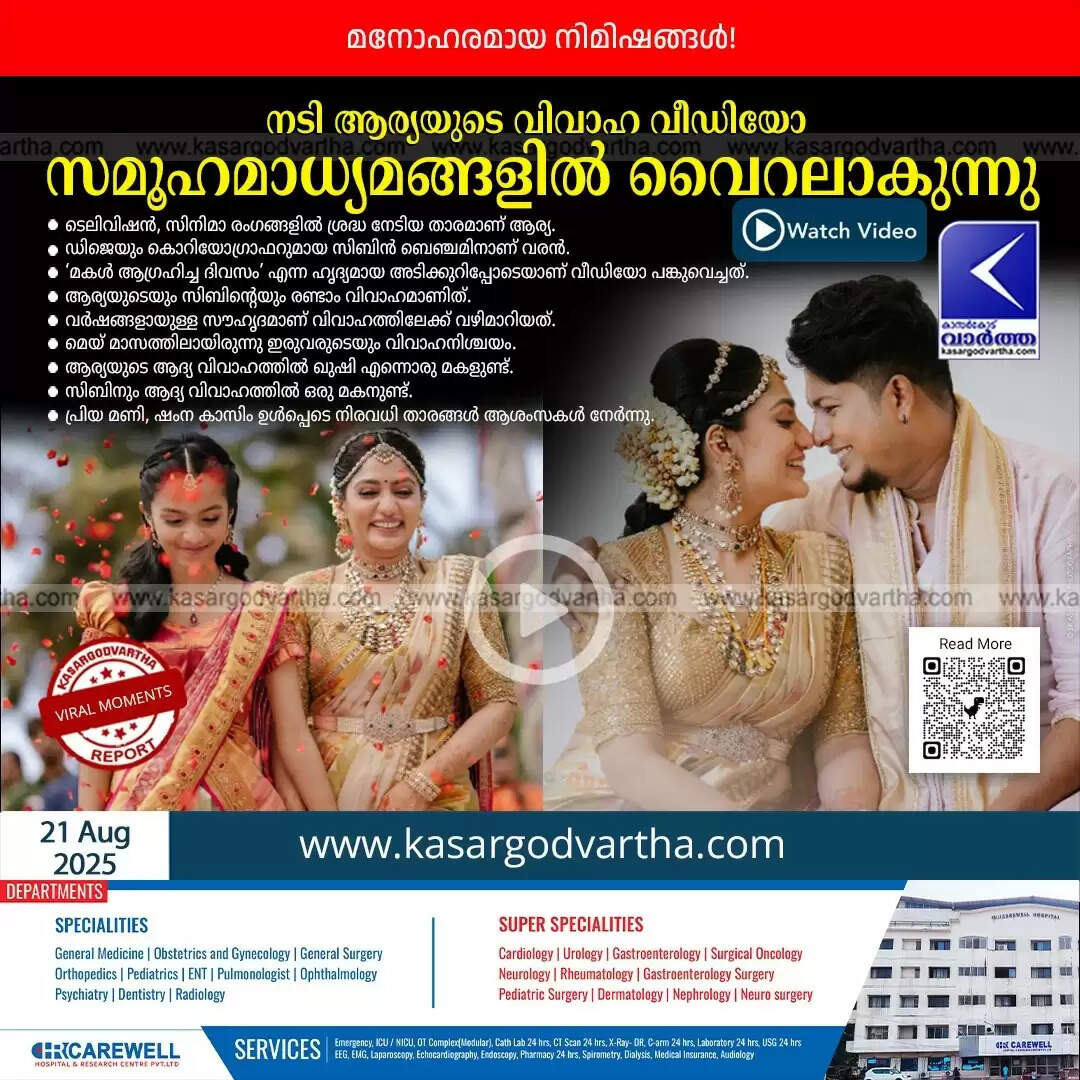 Malayalam actress Arya and Sibin Benjamin wedding photo.