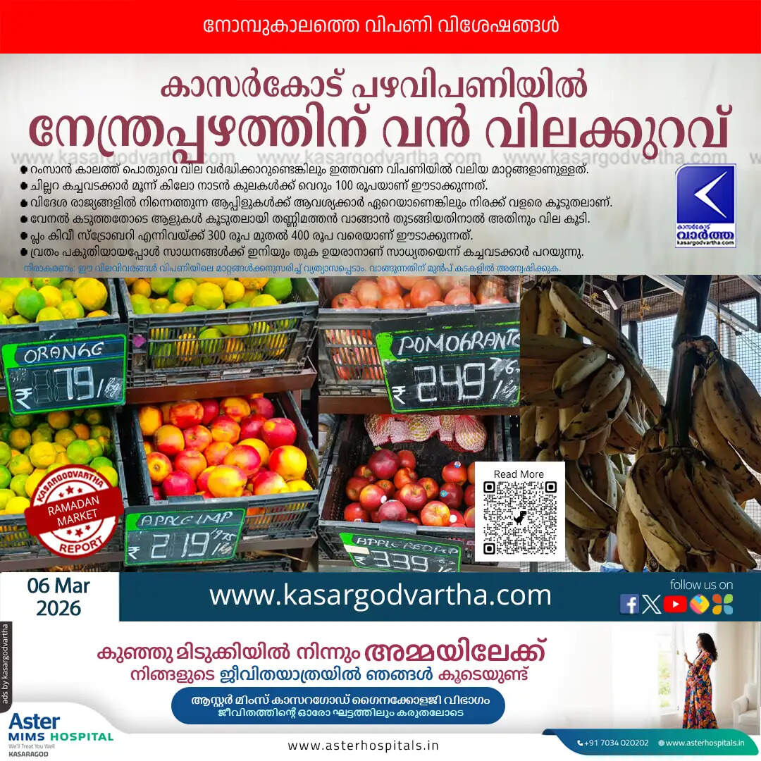 banana prices drop kasaragod ramadan market apple mango