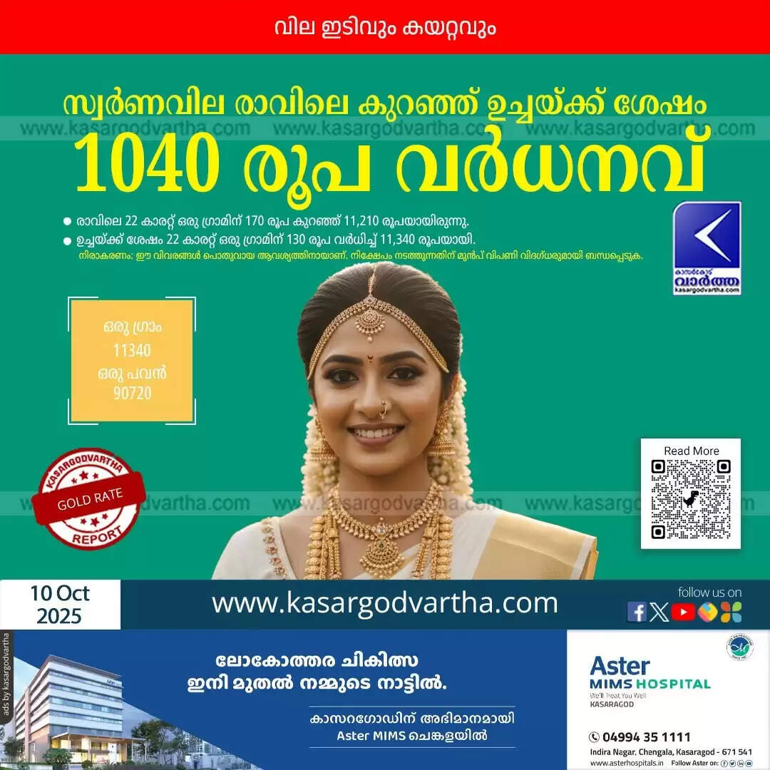 gold price kerala dramatic change october 10 2025