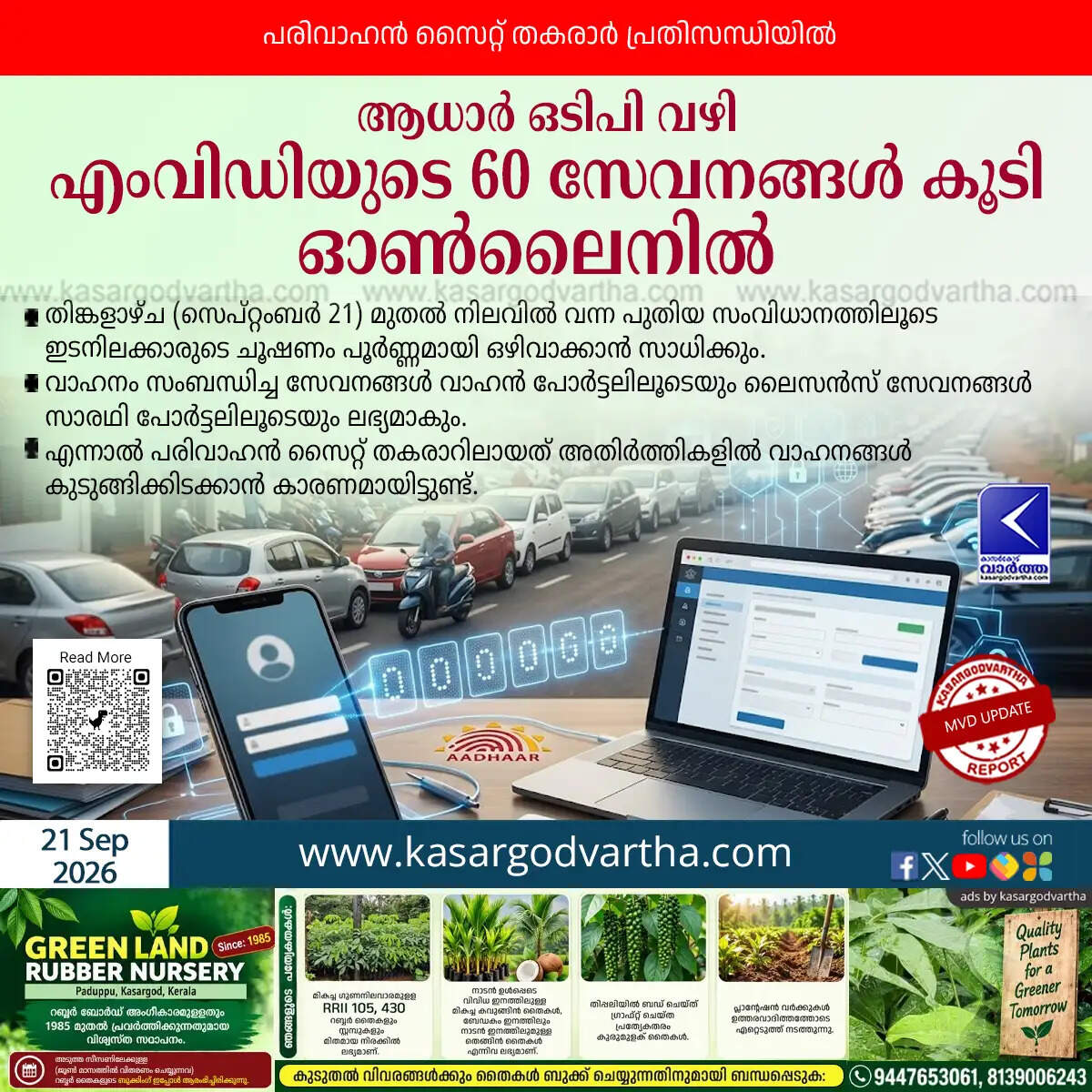 kerala mvd 60 services online aadhaar otp parivahan site