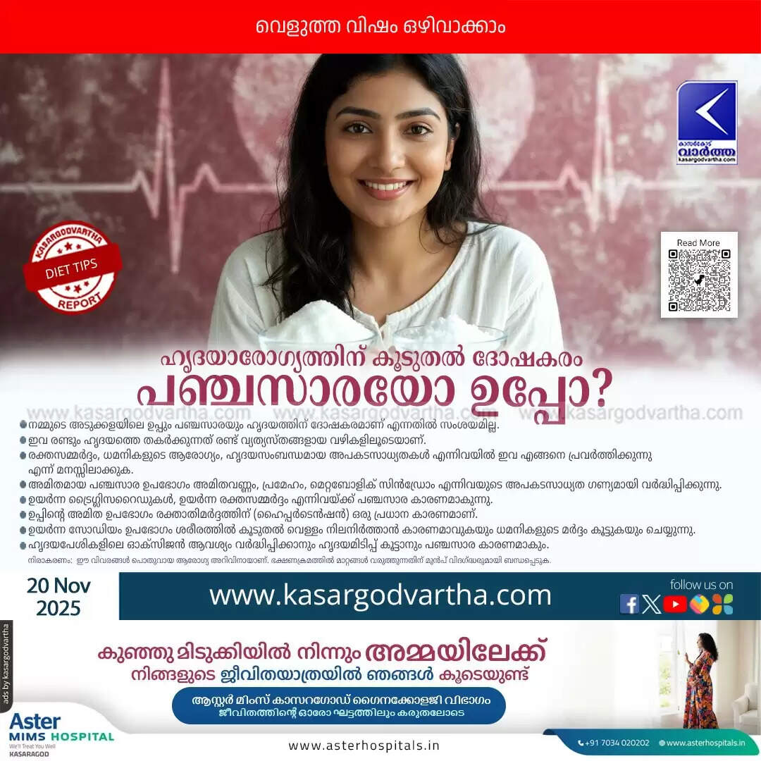 sugar or salt white poison more detrimental to heart health