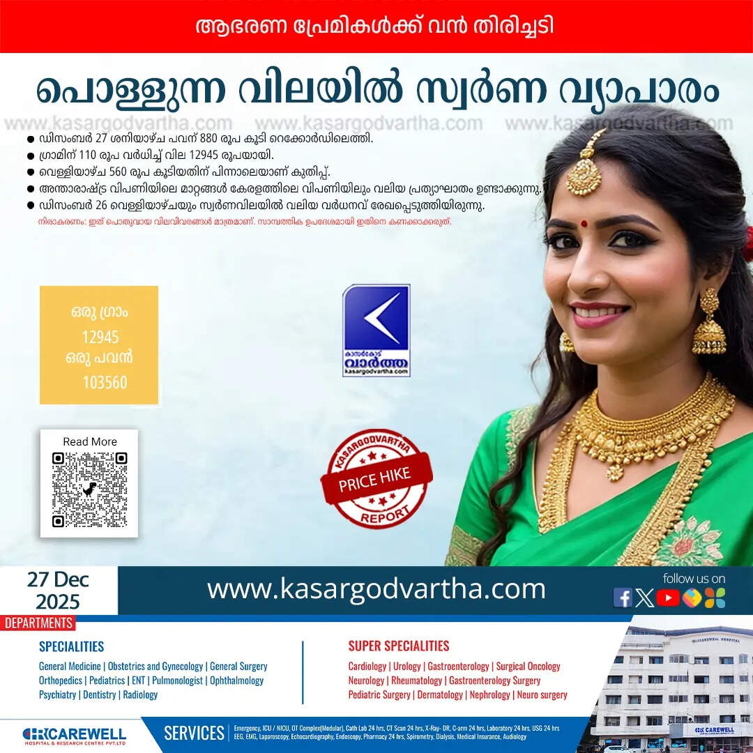 Kerala Gold Price December 27