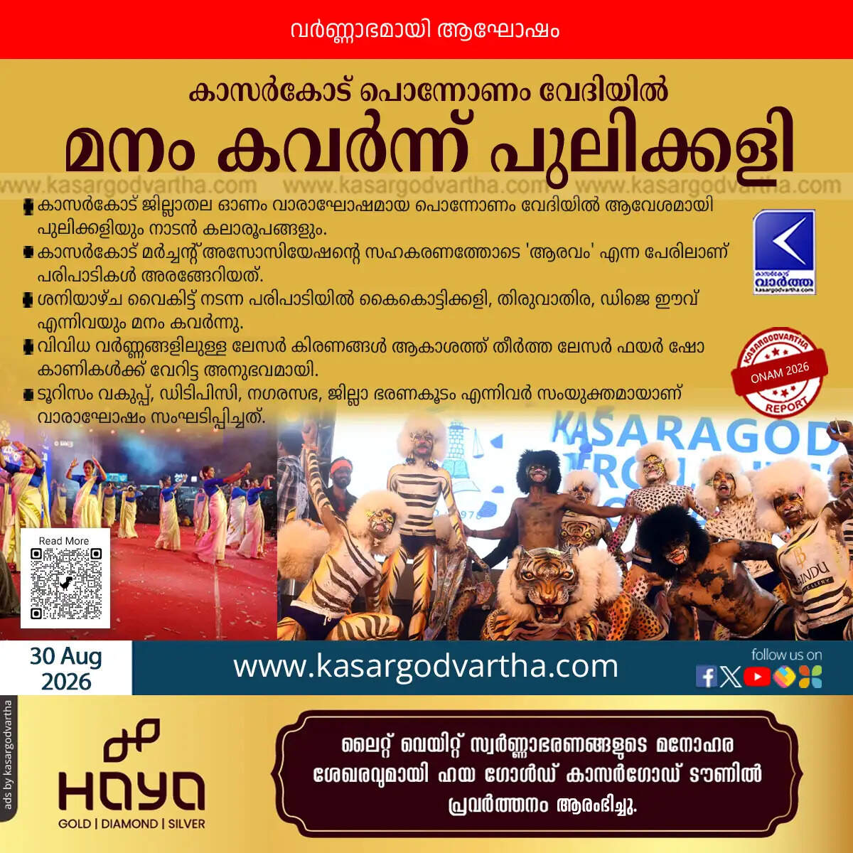 kasaragod ponnonam celebration pulikkali laser show https://www.kasargodvartha.com/kasaragod/kasaragod-ponnonam-celebration-pulikkali-laser-show/cid19185645.htm