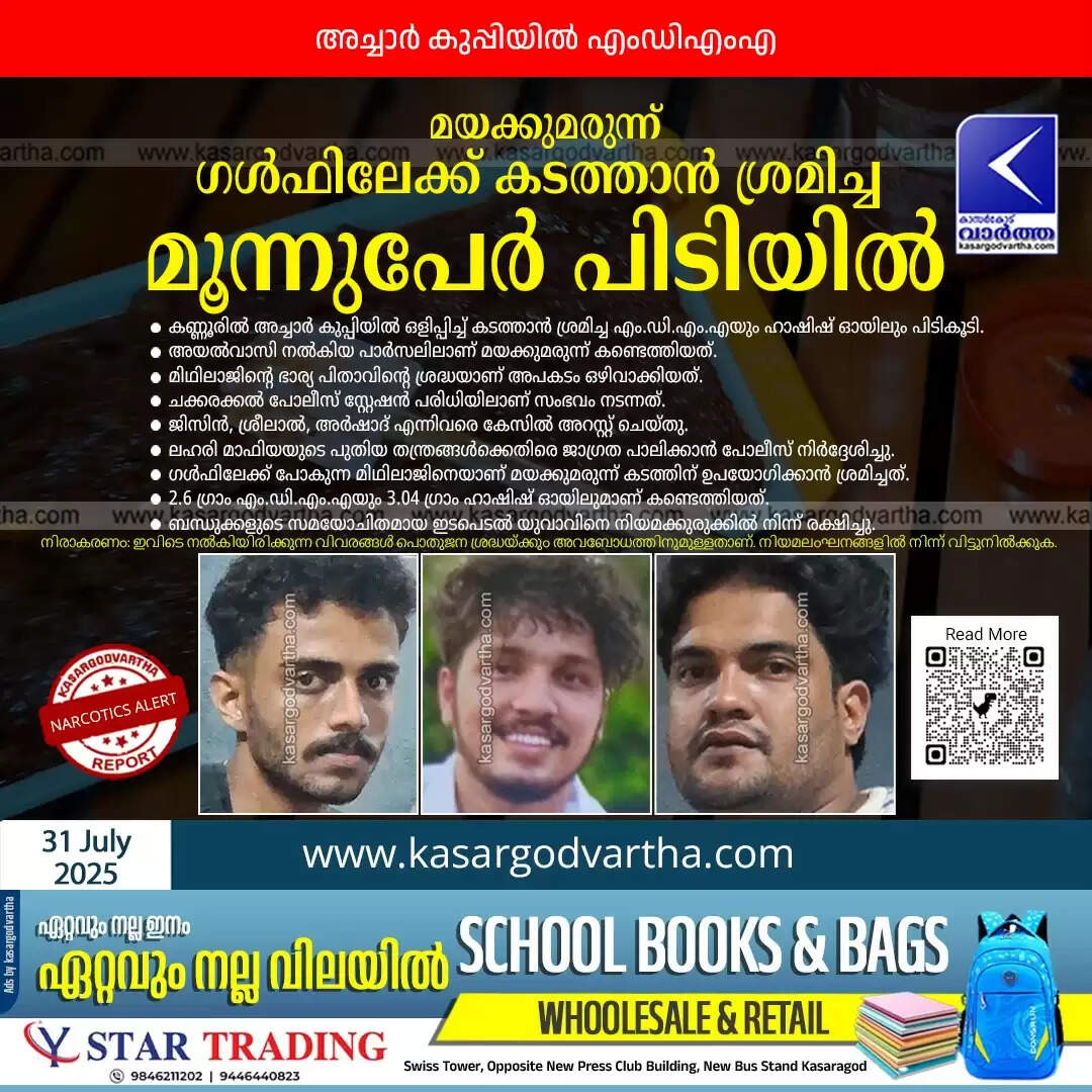 kannur drug smuggling pickle jar arrest