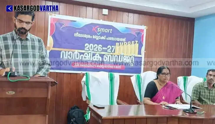 Nileshwaram Block Panchayat Budget