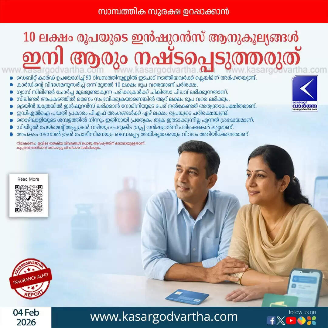 five hidden free insurance schemes in india malayalam
