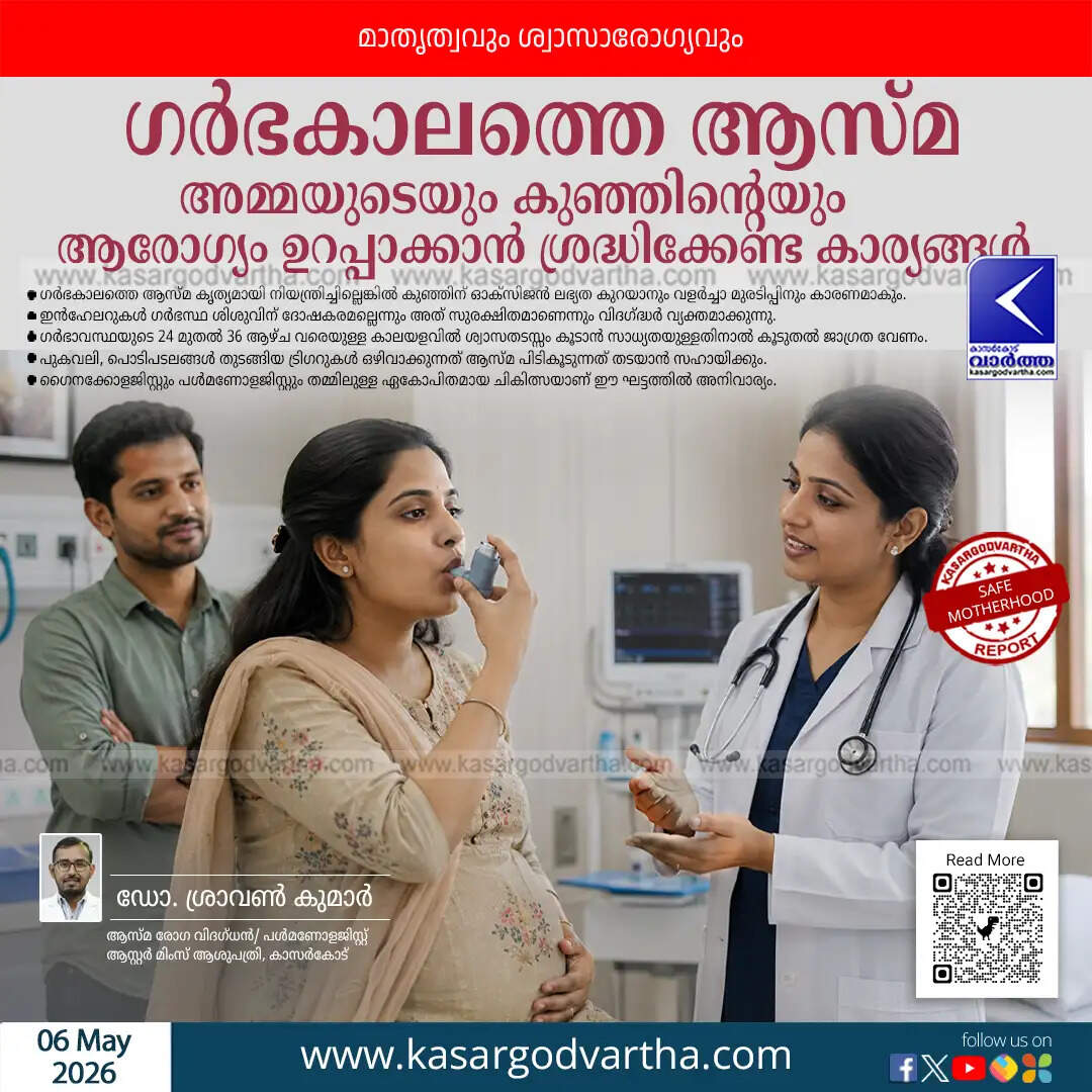 asthma management pregnancy dr shravan kumar